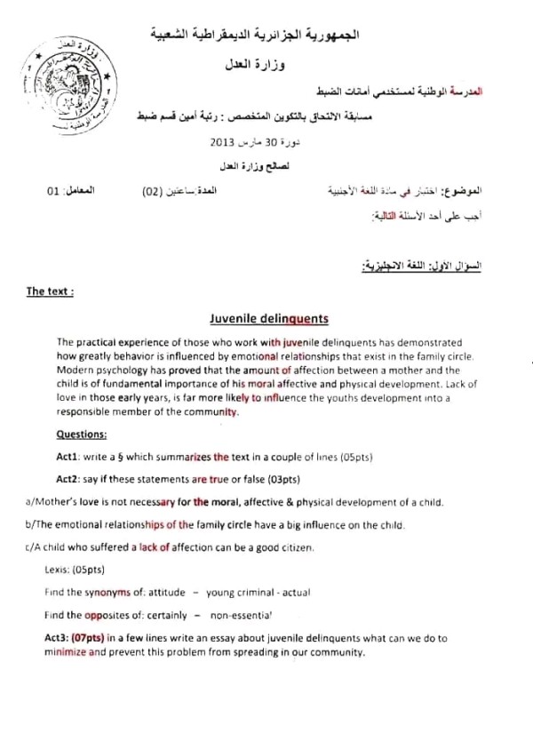 نمادج اختبارات سابقة لمسابقة أمين قسم الضبظ  نماذج اسئلة مسابقة أمين الضبط