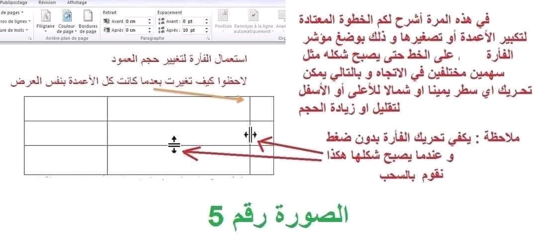 شرح طريقة ادراج جدول Tableau  الحدود و التظليل Bordures et Trame  ادراج صور Insertion photo في برنامج الوورد