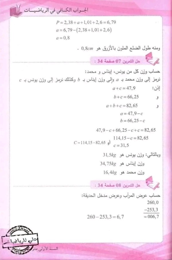 حل تمارين ص 34 رياضيات 1 متوسط حل تمرين 1 2 3 4 5 6 7 8 9 صفحة 34