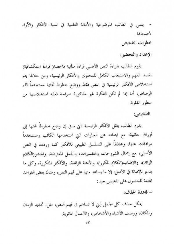 خطوات التلخيص مهارة التلخيص