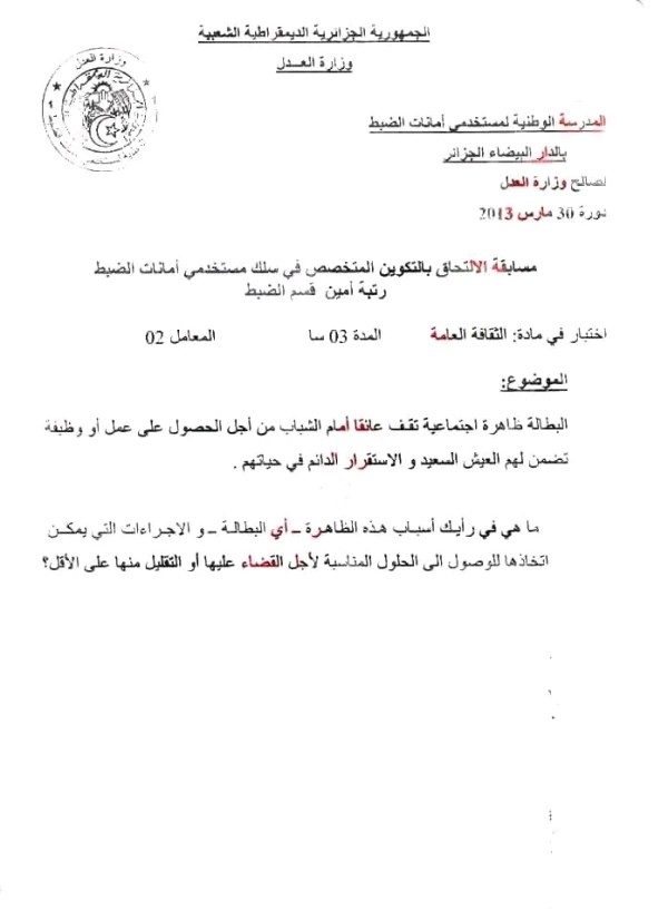 اسئلة مسابقة أمين الضبط اختبار في الثقافة العامة