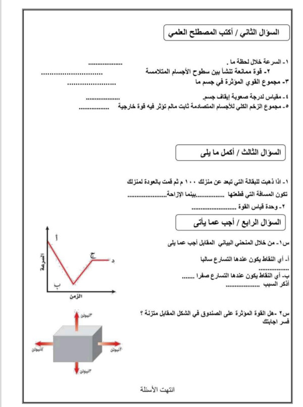 اختبار علوم ثالث متوسط اختبار أعمال السنة الفصل الدراسي الثالث ١٤٤٦هـ علوم