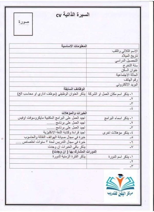 نموذج سيره ذاتية cv السيرة الذاتية (CV)
