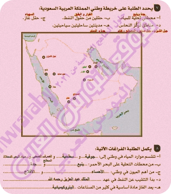 حل اسئلة تقويم الوحده السابعه كاملة موارد المملكة العربية السعودية كتاب اجتماعيات صف ثالث متوسط الفصل الثاني