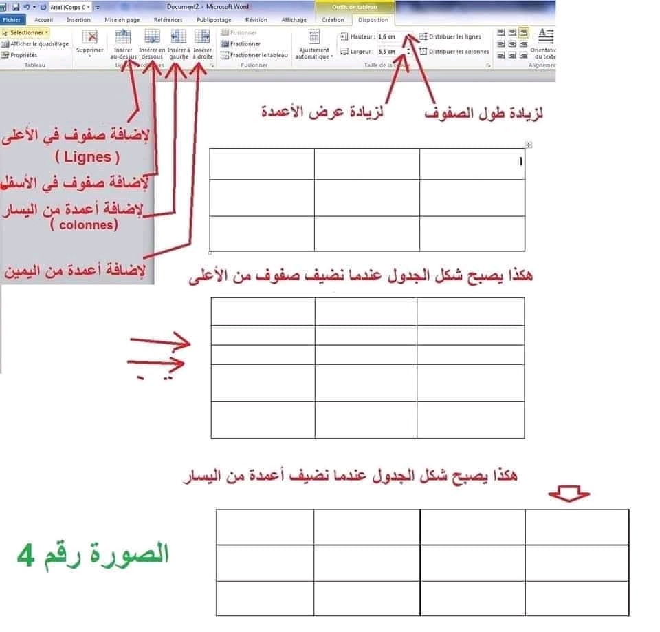شرح طريقة ادراج جدول Tableau  الحدود و التظليل Bordures et Trame  ادراج صور Insertion photo في برنامج الوورد