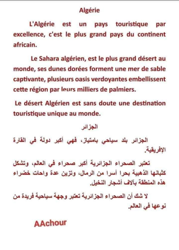 نماذج وضعيات إدماجية فرنسية سنة رابعة 4 متوسط المقطع الاول وصف مدينة الجزائر