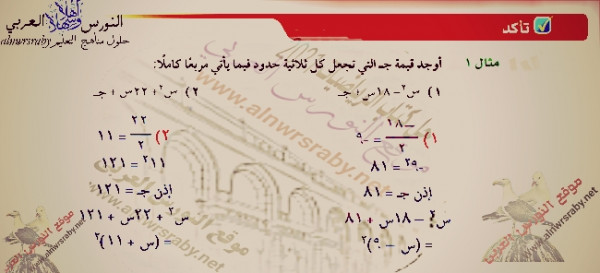 تأكد أوجد قيمة جـ التي تجعل ثلاثية الحدود فيما يأتي مربعاً كاملاً:حل تمارين الرياضيات الصف الثالث المتوسط المعادلات التربيعية بإكمال المربع ف2