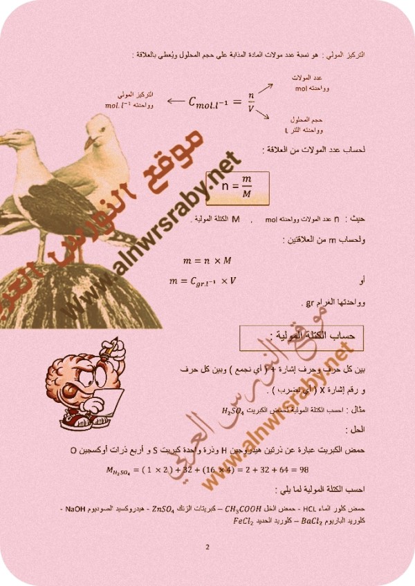 ملخص وحل درس المحاليل المائية كيمياء الصف التاسع ف 1 المناهج السورية 2022 مسائل المحاليل المائية