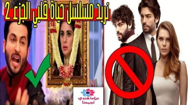 آخر الأخبار حول موعد عرض مسلسل حياة قلبي الجزء الثاني