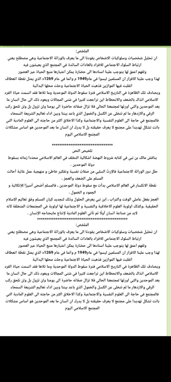 تلخيص نص انسان ما بعد الموحدين للسنة الثالثة ثانوي