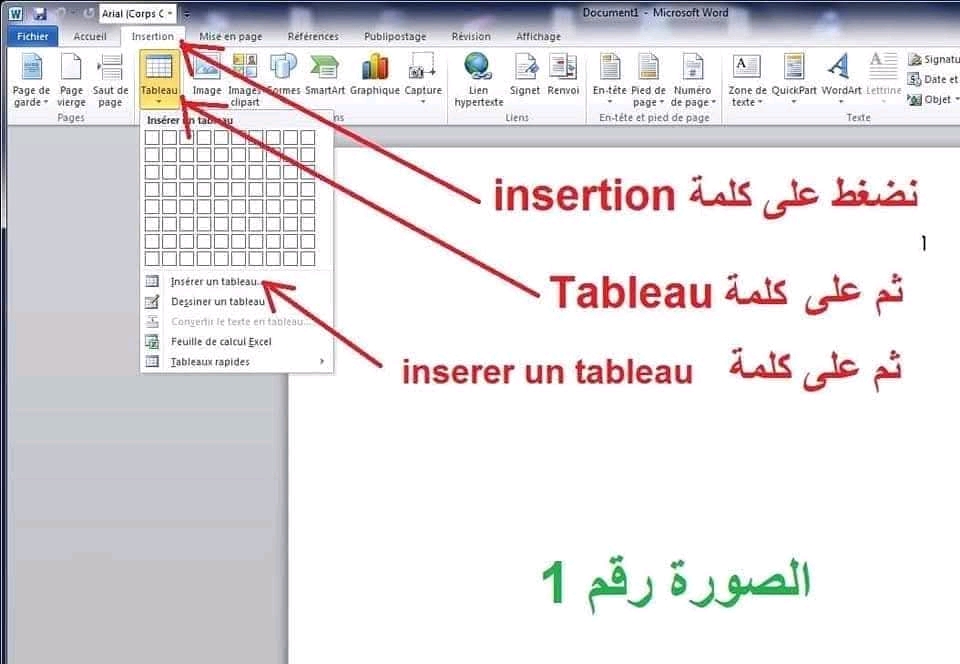 شرح طريقة ادراج جدول Tableau  الحدود و التظليل Bordures et Trame  ادراج صور Insertion photo في برنامج الوورد