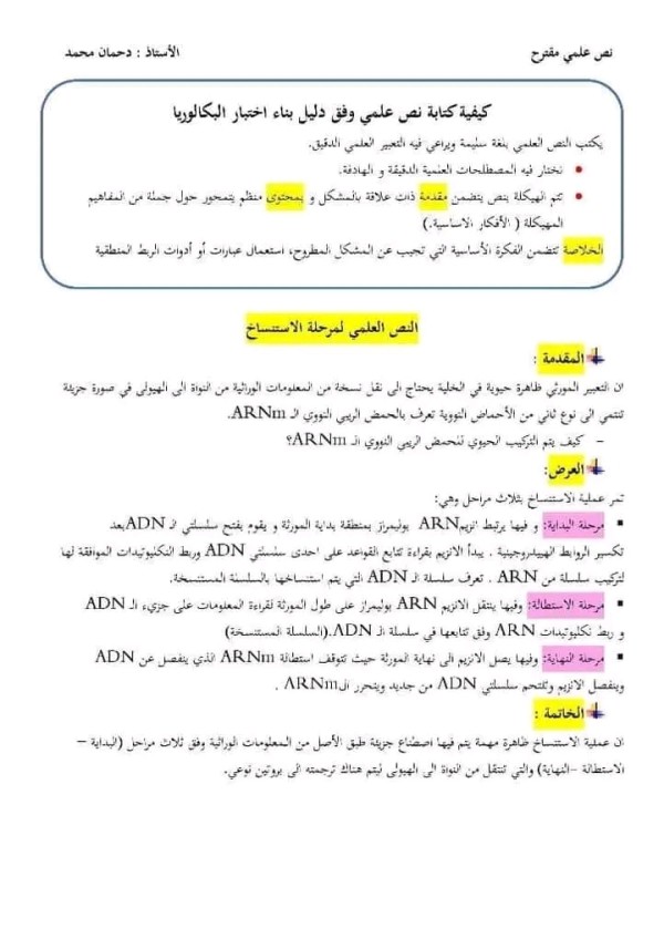 نص علمي حول مراحل الاستنساخ ، خطوات كتابة نص علمي للاستنساخ
