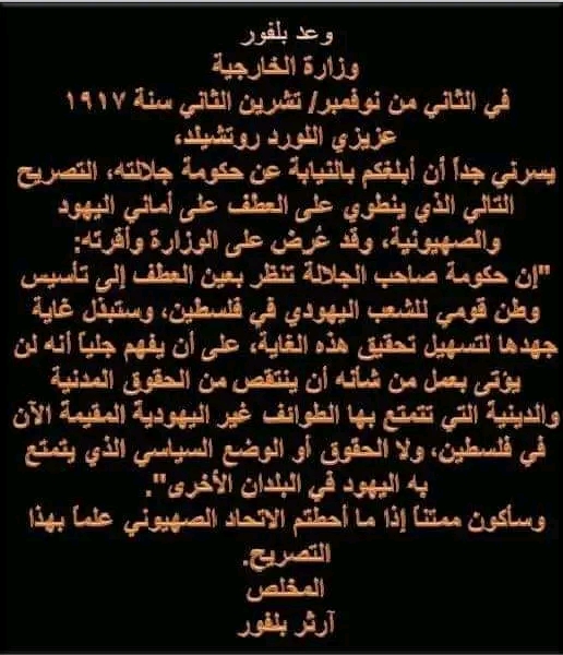 وعد بلفور ويكيبيديا Balfour Declaration