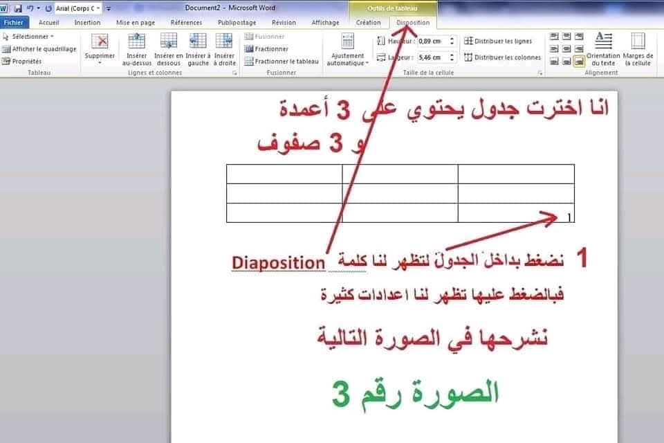 شرح طريقة ادراج جدول Tableau  الحدود و التظليل Bordures et Trame  ادراج صور Insertion photo في برنامج الوورد