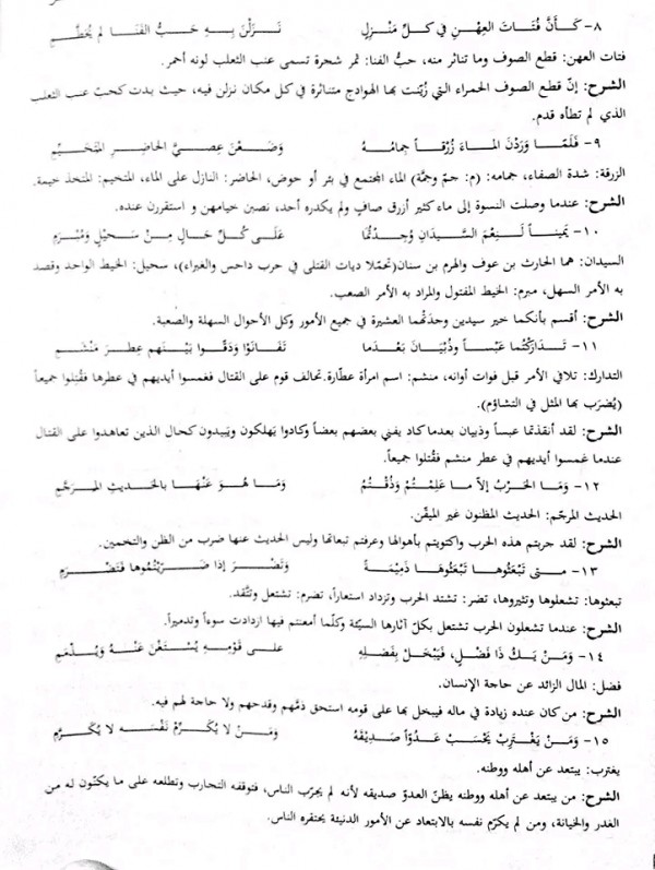 شرح و إعراب وحل وتدريبات  قصيدة رحيل اﻷحبة الصف اﻷول الثانوي