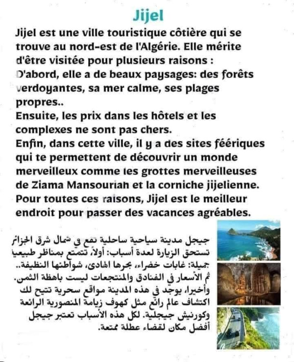 نماذج وضعيات إدماجية فرنسية سنة رابعة 4 متوسط المقطع الاول وصف مدينة جيجل