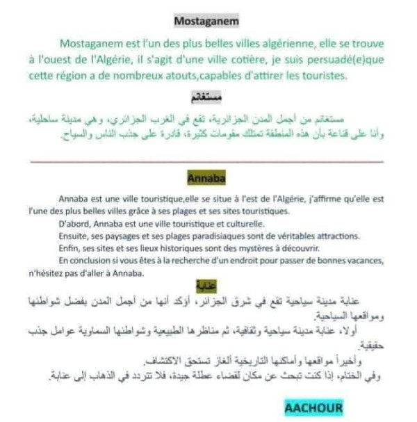 نماذج وضعيات إدماجية فرنسية سنة رابعة 4 متوسط المقطع الاول وصف مدينة عنابة