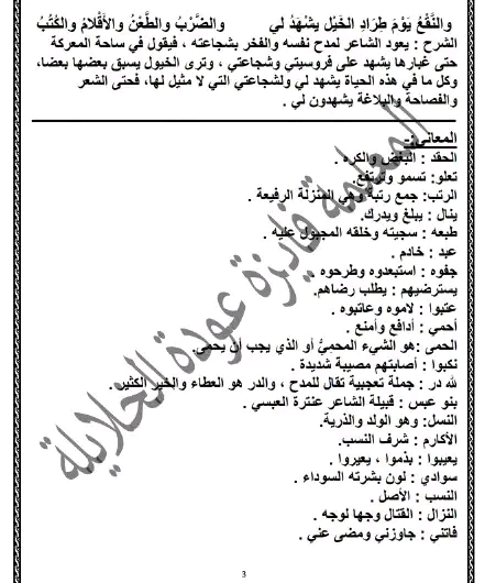 شرح قصيدة لا يحمل الحقد من تعلو به الرتب   الصف السابع الأساسي - المنهاج المطور   المعاني - الشرح - الأفكار الرئيسة - خصائص الأسلوب الفنية - العاطفة - الاستخراجات