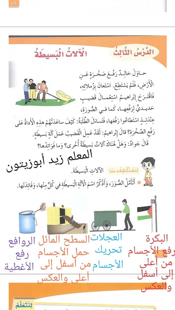 أجابات أسئلة درس الآلات البسيطة العلوم الصف الثالث الابتدائي