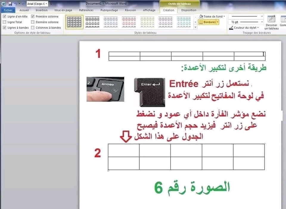 شرح طريقة ادراج جدول Tableau  الحدود و التظليل Bordures et Trame  ادراج صور Insertion photo في برنامج الوورد