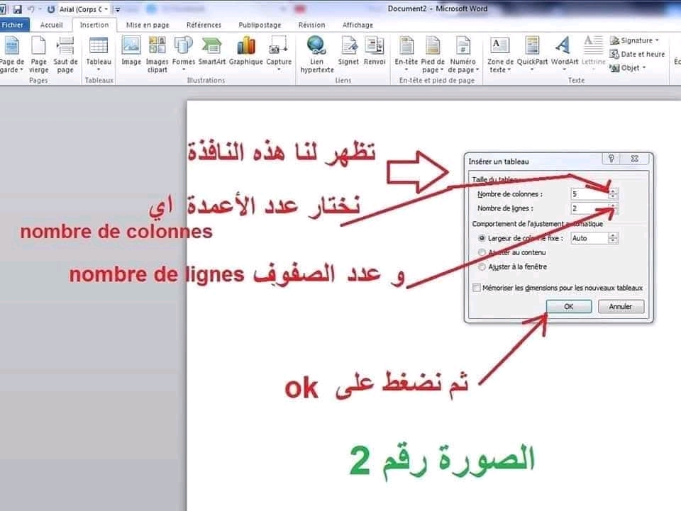 شرح طريقة ادراج جدول Tableau  الحدود و التظليل Bordures et Trame  ادراج صور Insertion photo في برنامج الوورد