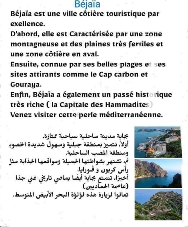 نماذج وضعيات إدماجية فرنسية سنة رابعة 4 متوسط المقطع الاول وصف مدينة بجاية